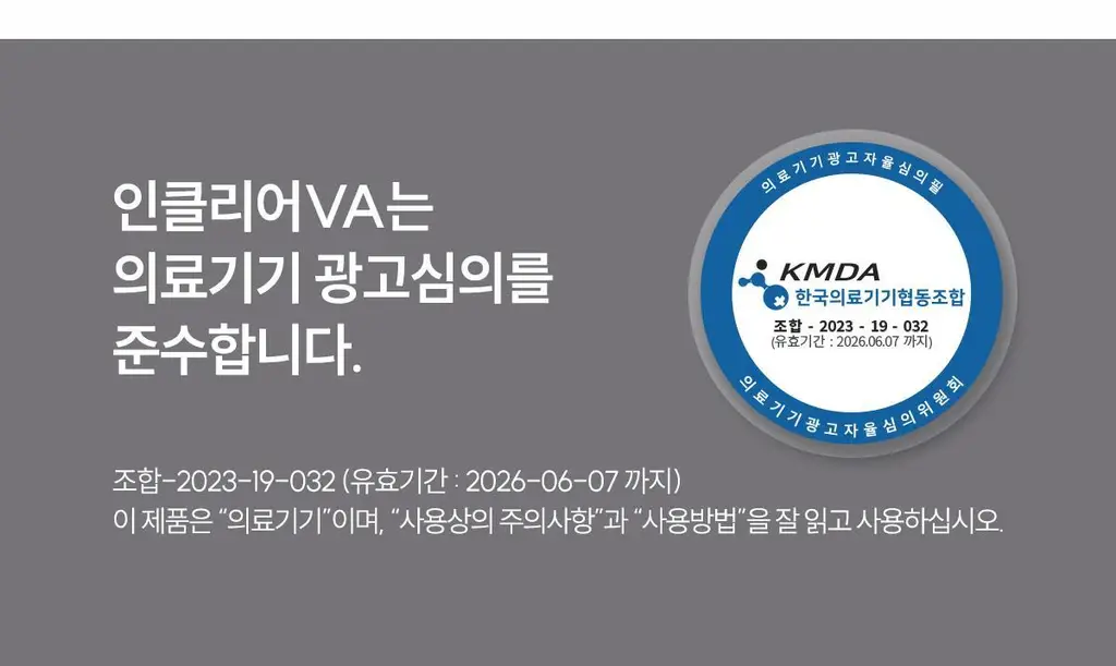 [의료기기] 인클리어 VA 2종 택 1 (6P / 12P) (간편한 질정주입기구) 상세페이지 9